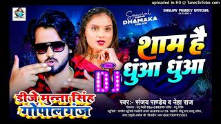 Download lagu #Dj Munna Gopalganj | शाम है धुंआ धुंआ | #Sanjay Pandey |Sham Hai Dhuan Dhuan | New Bhojpuri Song mp3 Download lagu #Dj Munna Gopalganj | शाम है धुंआ धुंआ | #Sanjay Pandey |Sham Hai Dhuan Dhuan | New Bhojpuri Song mp3