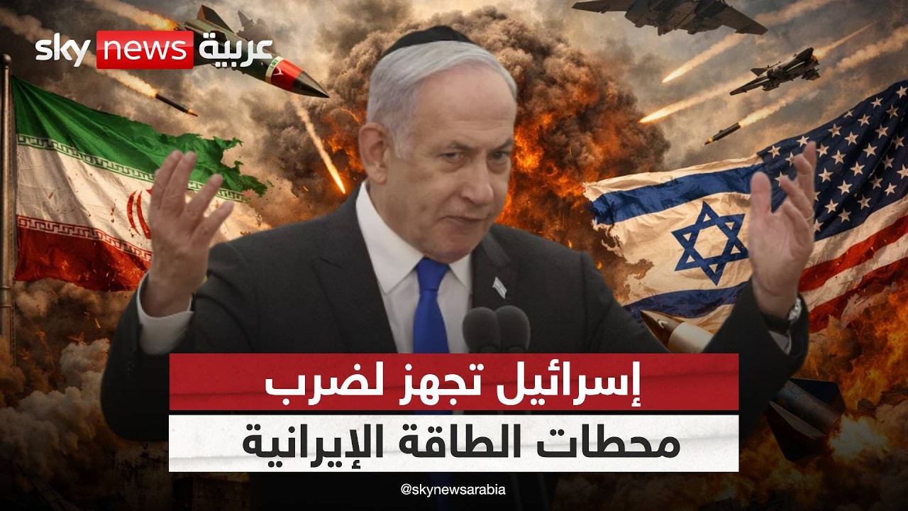 فيديو | إسرائيل تلوح بالضربة الأخطر.. هل تبدأ الحرب الشاملة ضد إيران؟