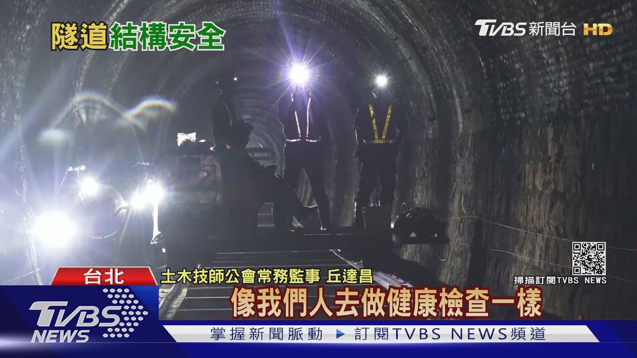大檢測!16名技師體檢清水隧道 蘇揆:沒安全絕不通車