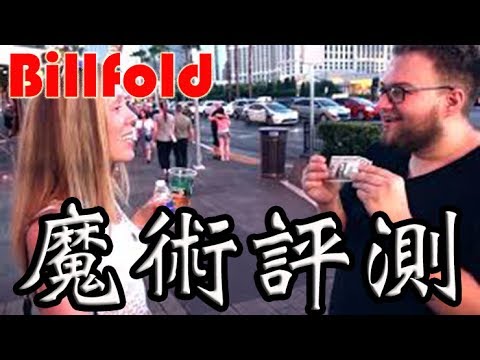 桌子先生愛開箱#06 Billfold by Kyle Marlett