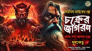 Download lagu āϤāĻžāϰāĻžāύāĻžāĻĨ āϤāĻžāύā§āϤā§āϰāĻŋāĻā§āϰ āĻāϞā§āĻĒ - āĻļā§āĻŽāĻļāĻžāύāĻāĻā§āϰ - āĻāĻžāĻāϰāĻŖāĨ¤ TARANATH TANTRIK | TARANATH TANTRIK GOLPER JONYO mp3 Download lagu āϤāĻžāϰāĻžāύāĻžāĻĨ āϤāĻžāύā§āϤā§āϰāĻŋāĻā§āϰ āĻāϞā§āĻĒ - āĻļā§āĻŽāĻļāĻžāύāĻāĻā§āϰ - āĻāĻžāĻāϰāĻŖāĨ¤ TARANATH TANTRIK | TARANATH TANTRIK GOLPER JONYO mp3