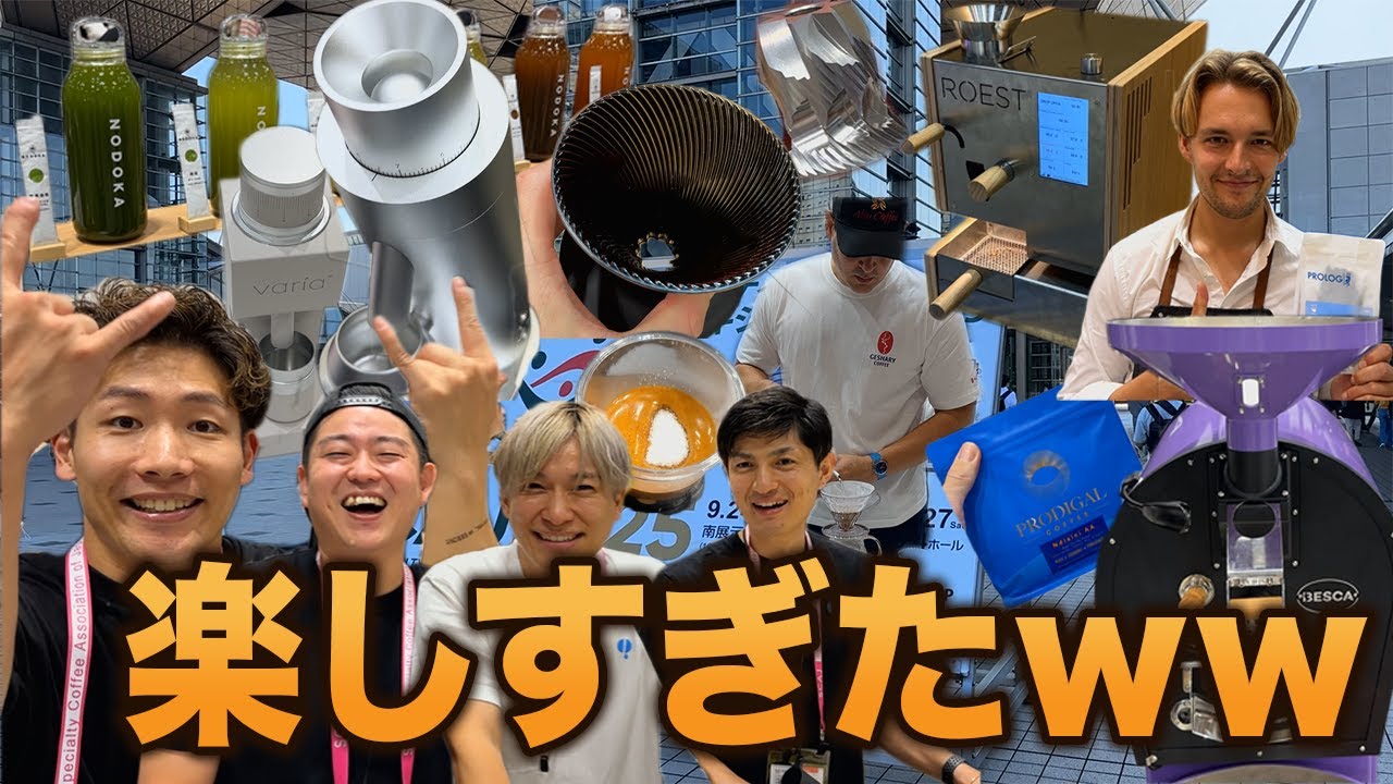 【コーヒーの祭典】SCAJ2025に参戦したらヤバいコーヒー器具と豆に襲われたww【SCAJ2025レポート】