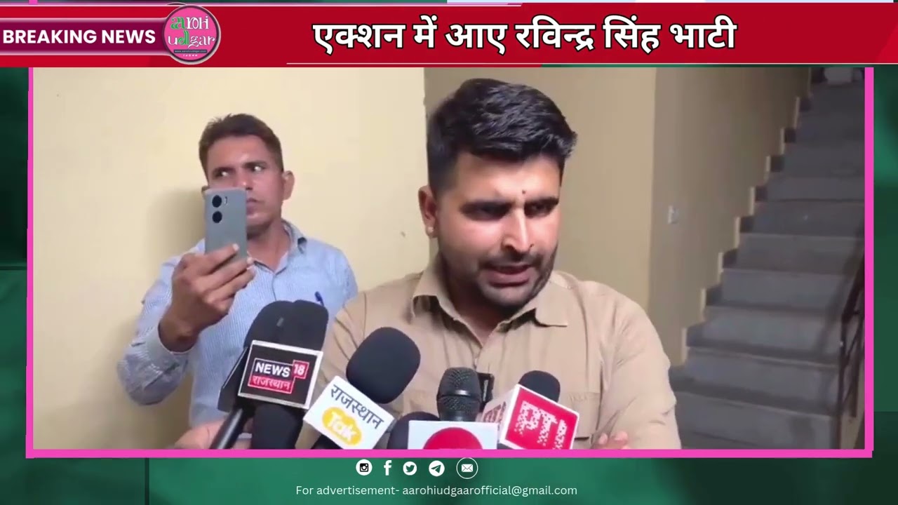 एक्शन में आए रविन्द्र सिंह भाटी