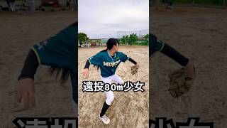 強肩野球JKのレーザービーム #shorts