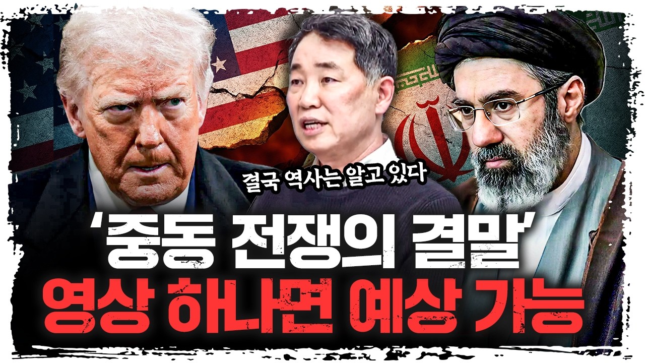 '딱 6시간'이면 중동 전쟁의 끝을 내다 볼 수 있다 | 삼프로TV 레전드 중동학 개론 인남식 교수 [긴급인터뷰