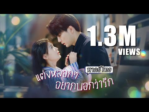 พากย์ไทย | เธอผลักคนแก่ออกจากลิฟต์ ดูถูกเด็กใหม่ไม่ไว้หน้า💥โดยไม่รู้เลยว่าเขาคือปู่กับเมียซีอีโอ!😱