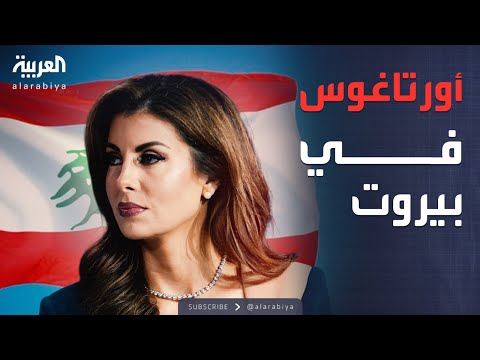 فيديو | النشرة الصباحية | زيارة أميركية عاجلة في لبنان.. وحرب السودان تلتهم المزارع