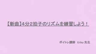 ４分の２拍子のリズムを練習しよう