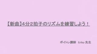 ４分の２拍子のリズムを練習しようのサムネイル