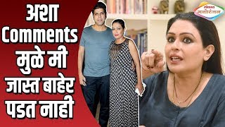अशा Comments मुळे मी जास्त बाहेर पडत नाही | Ashwini Kalsekar Interview | Lokmat Manoranjan video