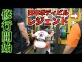 あの大会に出ます!!そして修行開始!!
