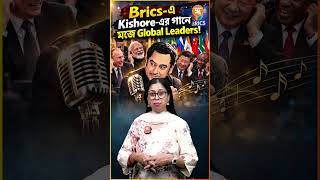 BRICS Dinner-এ Kishore Kumar-এর গান! পিয়ানোর সুরে মন জিতলেন Malaysian PM Anwar Ibrahim!