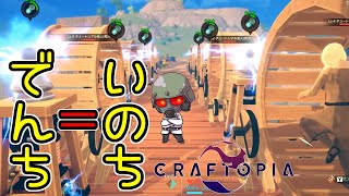 ブラックなんて目じゃないほど命懸けの人力発電所【クラフトピア】