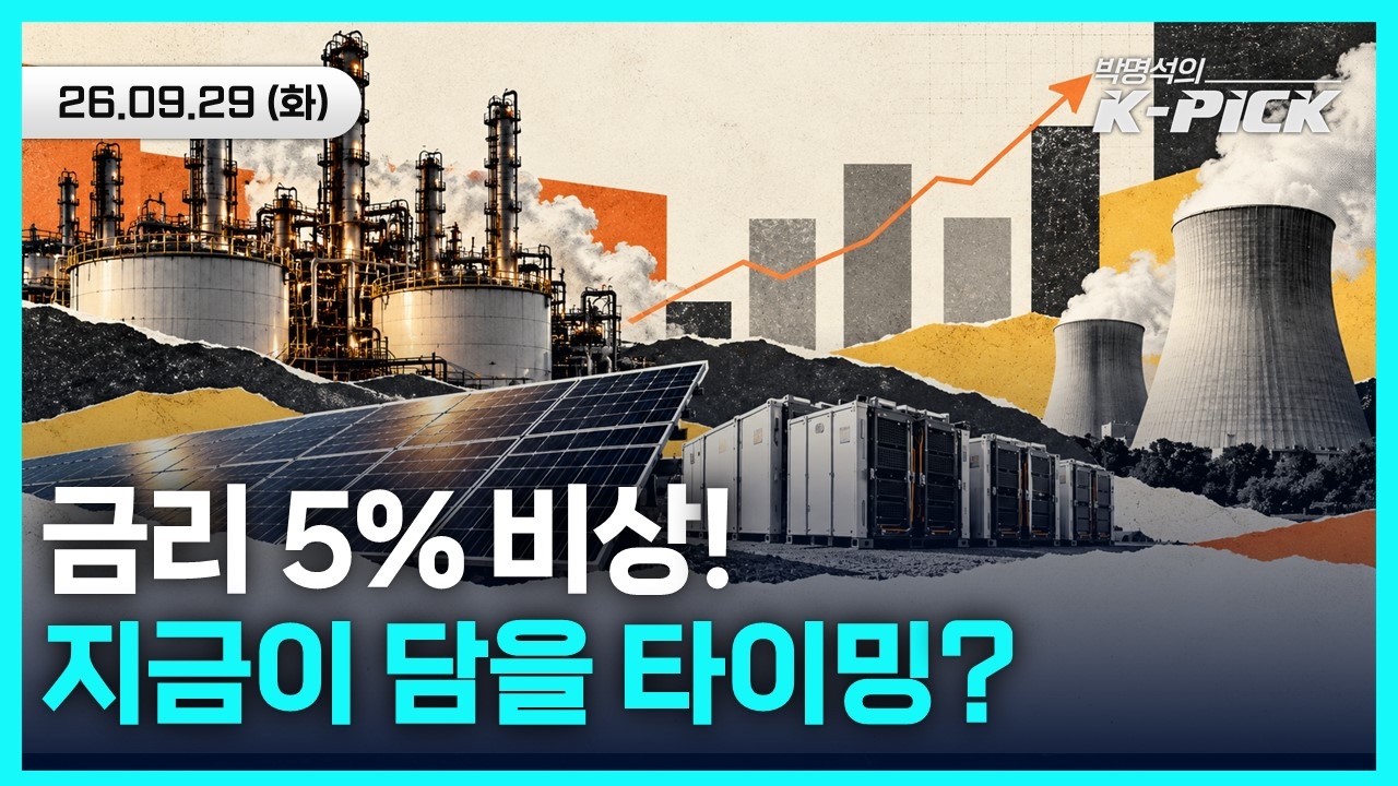미 국채 5% 터졌는데 왜 사라는 걸까? 남들 도망칠 때 쓸어 담아야 할 10월 반등장 시나리오