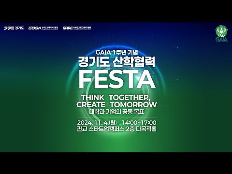 경기도 산학협력 FESTA