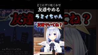 冷静な判断するラミィちゃん#ラミィ#かなたそ#shorts