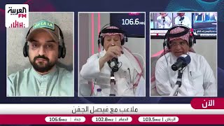 الزهراني: الاتحاد الآسيوي لكرة القدم هو من أضعف بطولة دوري أبطال آسيا