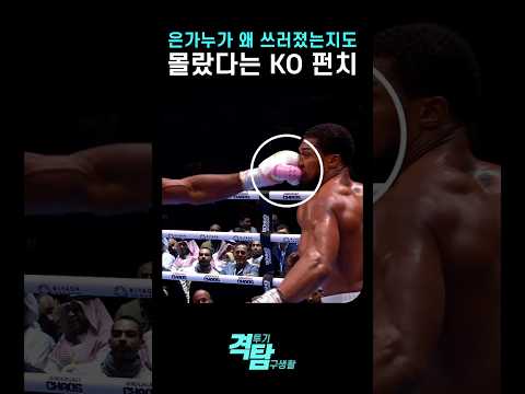 UFC 챔피언이 처음 느껴본 KO 펀치 #복싱 - 스포츠중계 올킬티비