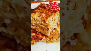 פשטידת פסטה פיצה-בקלי קלות (ליהי קרויץ - מטבח בקלי קלות) - התמונה מוצגת ישירות מתוך אתר האינטרנט יוטיוב. זכויות היוצרים בתמונה שייכות ליוצרה. קישור קרדיט למקור התוכן נמצא בתוך דף הסרטון