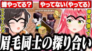 【#ホロ金策サバイバル2】初日から腹の探り合いで眉毛が繋がるみこスバ【ホロライブ/切り抜き/さくらみこ/大空スバル】