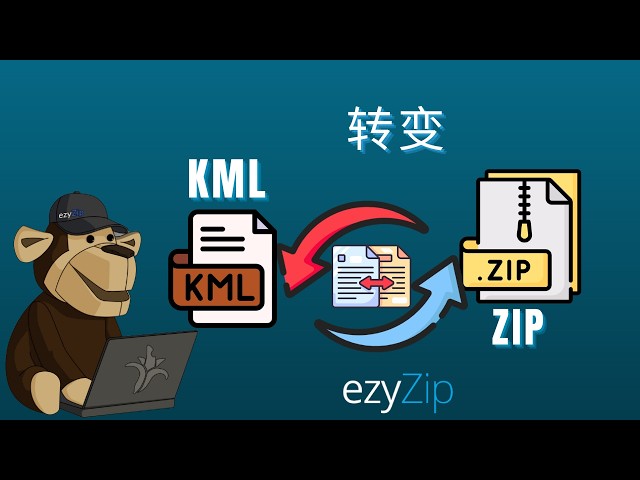 如何将 KML 文件转换为 ZIP 格式(简易指南)
