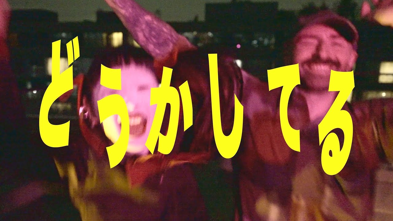 BUTOH × POPS【舞踏で踊ってみた】WurtS - “どうかしてる”