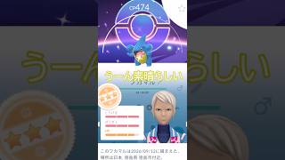 ⚠️色違い64匹‼️1500匹捕獲🐲✨フカマル個体値チェック🤔 #ポケモンgo #pokemongo #pokemongoshorts