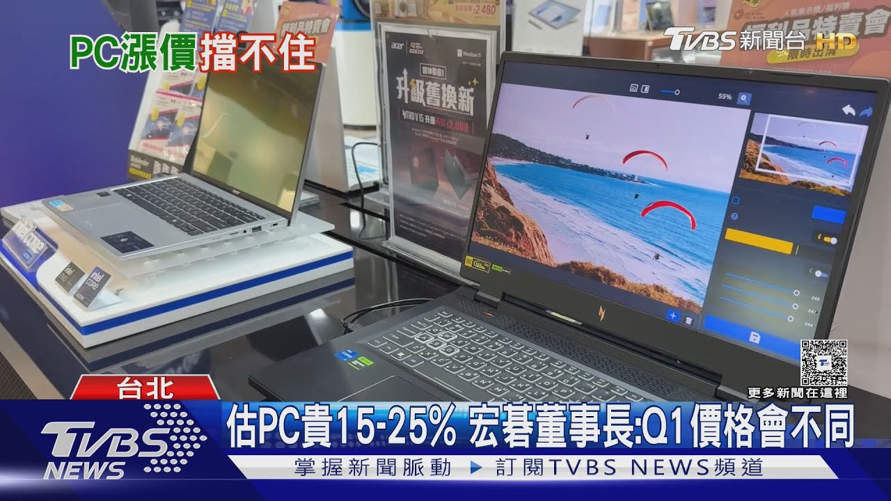 華碩開第1槍!業界估PC恐多5千 戴爾貴3成、聯想也跟漲