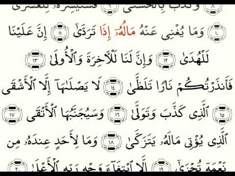 Kendim i Kur'Anit për Fillestar 92 EL LEJL