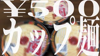 【一蘭】高すぎるカップ麺をしゃぶる【実写】