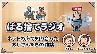 【雑談配信】ぱる捨てラジオ#38@World of Warships Legends