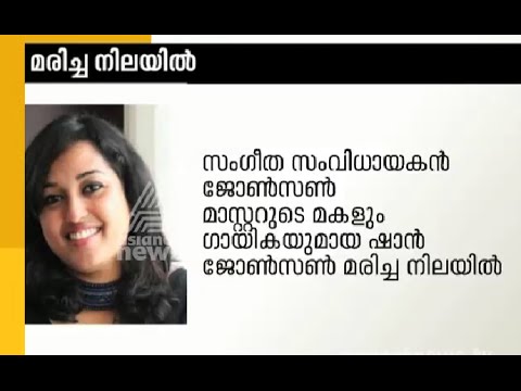 Shan Johnson  Passed Away : Music director Johnson's daughter