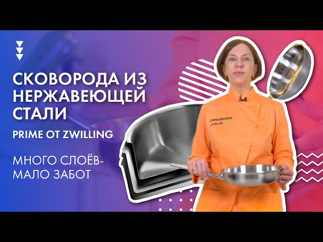 Сковорода из нержавеющей стали 28 см стальной серия Prime Zwilling ...