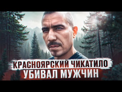 ОН ЛЮБИЛ УБИBATЬ ПО 6 ЧЕЛОВЕК В ДЕНЬ | Красноярский Чикатило, маньяк Абдуфатто Заманов и Вадим Ершов