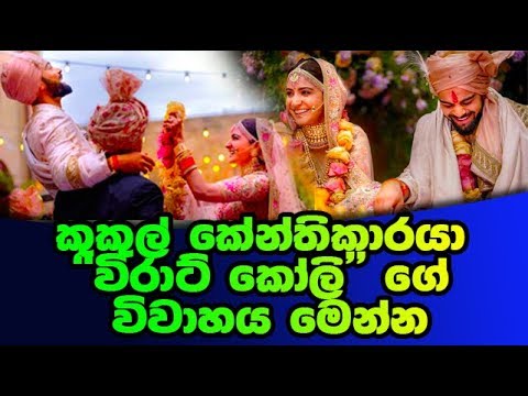 Virat Kohli and anushka sharma wedding