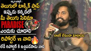 Download lagu Hero Nani Vs Reporters Argument In Paradise Movie Kannada Press Meet | #Paradise | Sahithi Tv mp3 Download lagu Hero Nani Vs Reporters Argument In Paradise Movie Kannada Press Meet | #Paradise | Sahithi Tv mp3