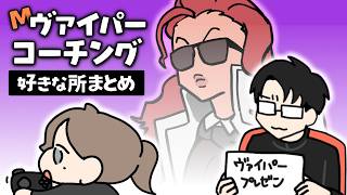 コーチング好きな所まとめ【叶/にじさんじ/手描き切り抜き/かずのこ/スト6】