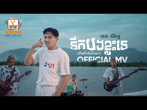 Miss Some Of You - Do You Miss Me? - Most Popular Songs from Cambodia