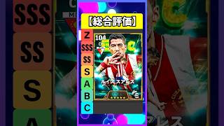 100円スアレスがコスパ最高すぎた #eFootball #イーフト #イーフットボール #ウイイレ