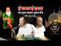 Ye Chamak Ye Damak Sab Khuch Sarkar Tumai Se Hai Baba Taj Wale Ye Chamak Damak I Mukkaram Warsi