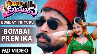 Telugu Movie Video Songs  Bombay Priyudu Movie Son