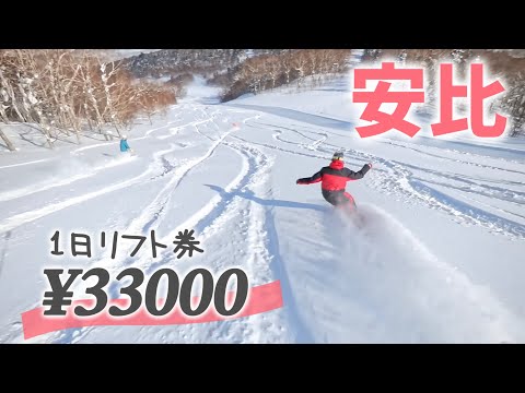 【安比】日本一高いリフト券ヤバすぎる！パウダーをブチ当てる日のナイトルーティン