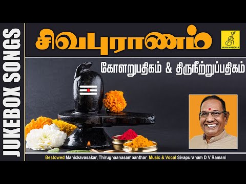 Sivapuranam | Kolaru Thirupathigam | Thiruneetru pathigam | Lord Sivan Songs Tamil | Vijay Musicals