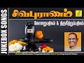 Sivapuranam Kolaru Thirupathigam Thiruneetru Pathigam Lord Sivan Songs Tamil Vijay Musicals