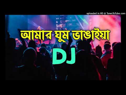 dj—Amar -Ghum- Vangiye — gelo - go- morar- kokile— dj★ Srx — Rajon — mexin 💯