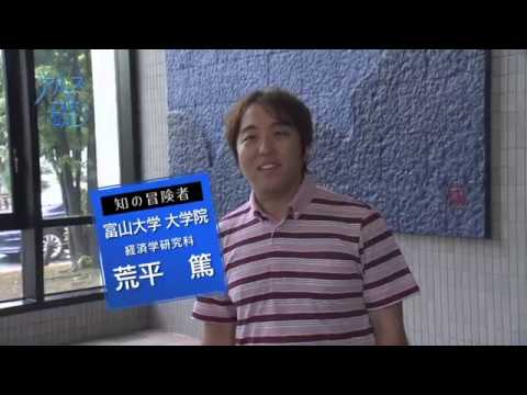アルスの礎　～富山大学　知の冒険者たち～ 　#3 働きながら見出す可能性　2018年8月9日放送分