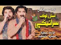 Asan Lok Saraiki Offiicial Video Ajmal Sajid Sabtain Ajmal Jhoke Production