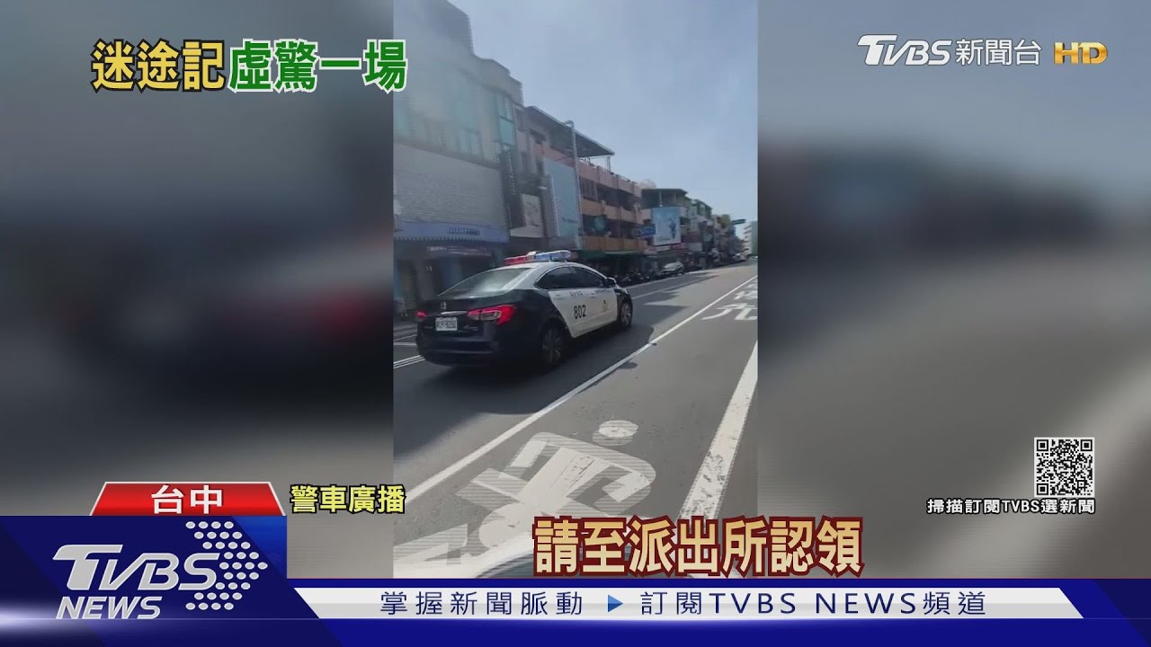 2歲童走失 警車沿街放送「誰小孩不見了」