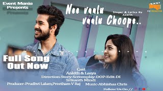 Nee Vaalu Vaalu Choope  2021 Latest Telugu Album S