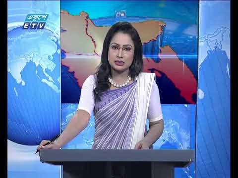 সন্ধ্যা ০৬টার একুশে সংবাদ ২১ জুন ২০১৮